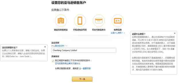 Amazon亚马逊美国站注册教程 Amazon 第3张-跨境狗