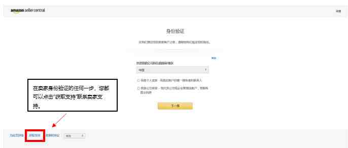 Amazon亚马逊美国站注册教程 Amazon 第14张-跨境狗 amazon us register