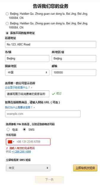 Amazon亚马逊美国站注册教程 Amazon 第4张-跨境狗 amazon us register