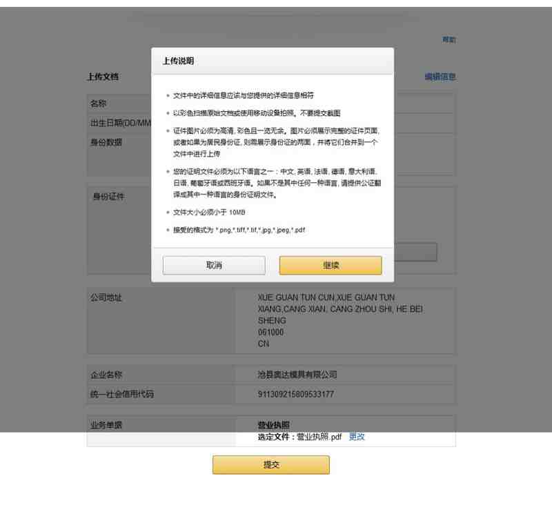 Amazon亚马逊美国站注册教程 Amazon 第17张-跨境狗 amazon us register
