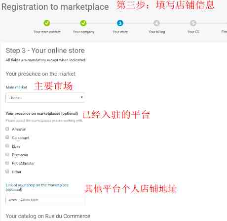 Rue du Commerce怎么样？Rue du Commerce平台介绍、开店入驻流程、收费标准及入驻要求