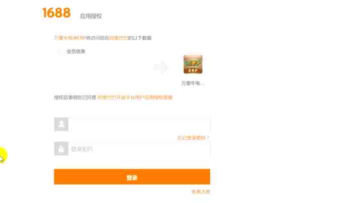 万里牛erp系统授权第四步.png