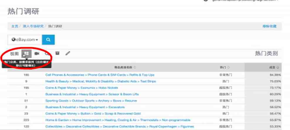 terapeak 选品热门调研第四步.png