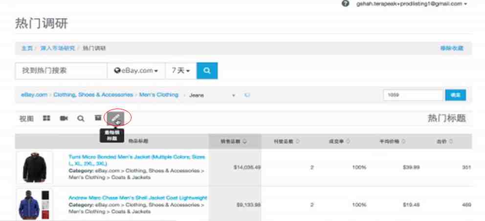 terapeak 选品热门调研第八步.png