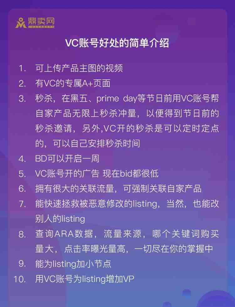 亚马逊vc账号的好处