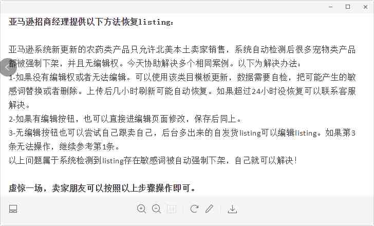 产品被当成农药类下架,系统误判该如何应对?
