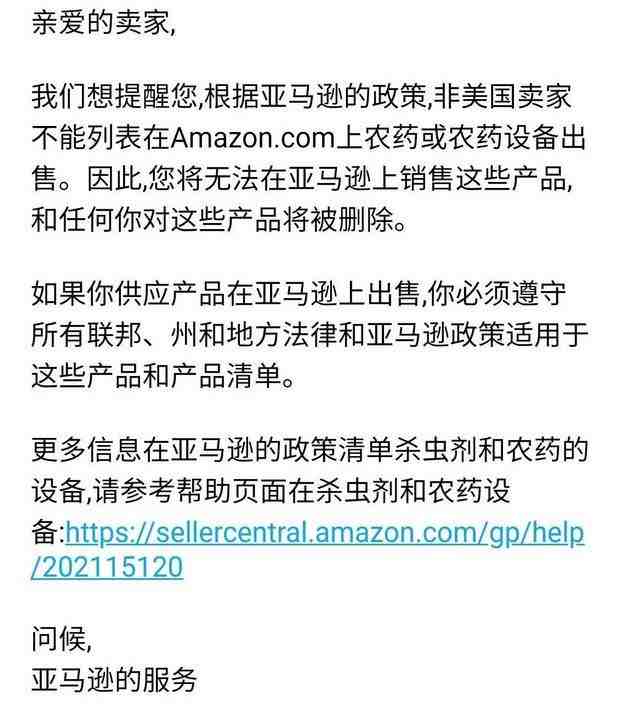 产品被当成农药类下架,系统误判该如何应对?
