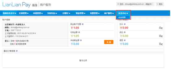 连连支付如何申请Ukey安全证书？连连支付Ukey安全证书设置指南