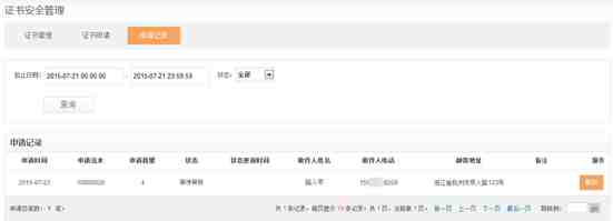 连连支付如何申请Ukey安全证书？连连支付Ukey安全证书设置指南