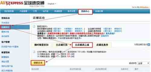 全球速卖通营销工具指南大揭秘