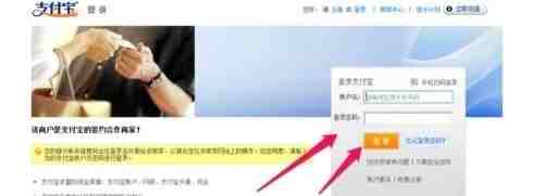 登录支付宝帐号