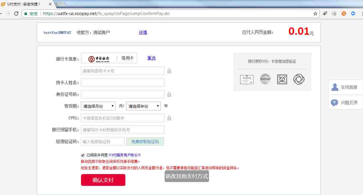 如何用UMPay为Wish ProductBoost充值余额？