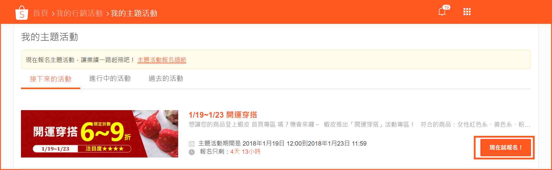 虾皮卖家中心-活动中心3.png