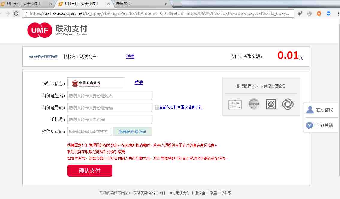 如何用UMPay为Wish ProductBoost充值余额？