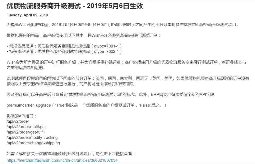 5月6日起，美、英等国wish的这些订单，运费有补贴！