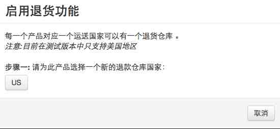 Wish Express退货方案 Wish Express退货方案