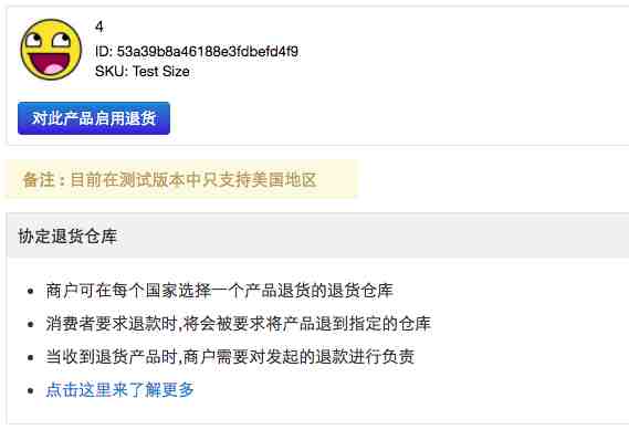Wish Express退货方案 Wish Express退货方案
