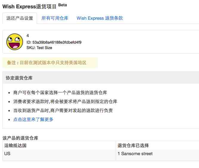 Wish Express退货方案 Wish Express退货方案