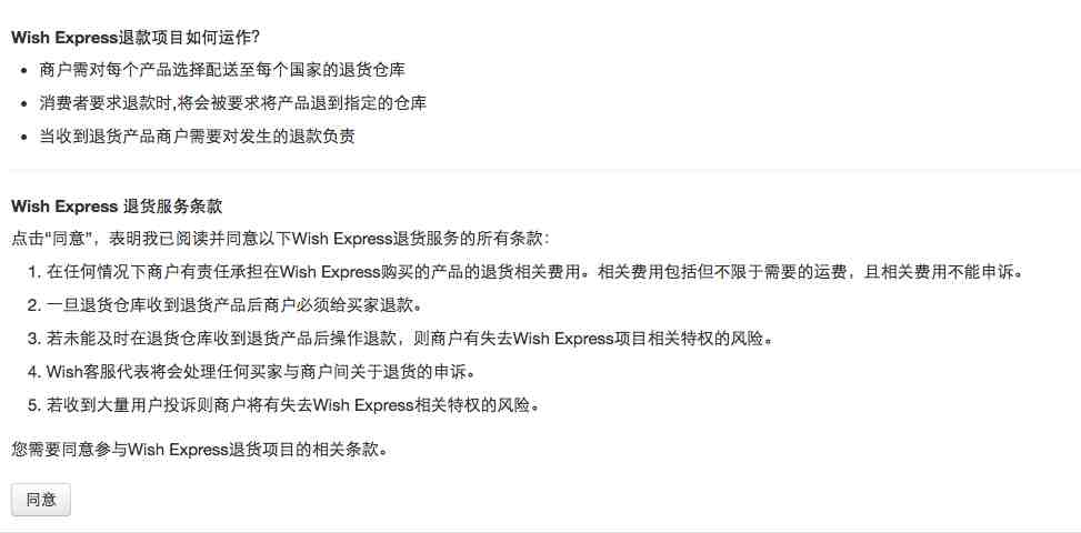 Wish Express退货方案 Wish Express退货方案