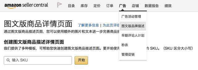 亚马逊图文版品牌描述页面
