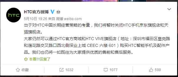 一代安卓机皇HTC将退出中国市场？已关闭京东和天猫旗舰店