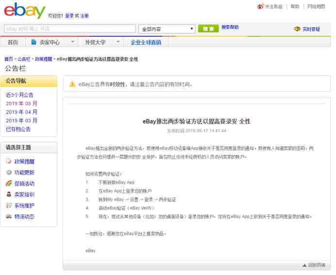 eBayæ°æ¨âä¸¤æ­¥éªè¯æ³âï¼APPåå¶ä»è®¾å¤ç«¯éææåæç»é