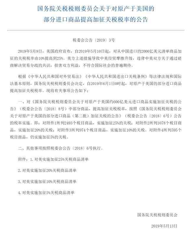 åå»çæï¼ä¸­å½å¯¹ç¾é¨åè¿å£ååå å¾å³ç¨äº6æ1æ¥æ­£å¼å®æ½