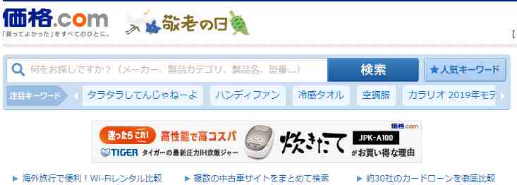 kakaku上的价格准吗？日本kakaku价格网站发展历程、运营模式介绍