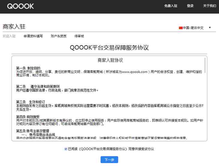 韩国QOOOK（库氪商城）如何入驻？QOOOK开店注册流程