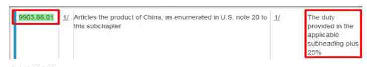 美国对中国进口关税查询第五步.png