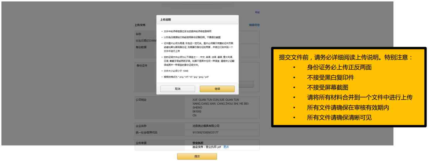 相关证件上传1.png