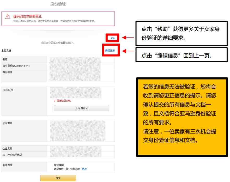 信息更正提醒.png