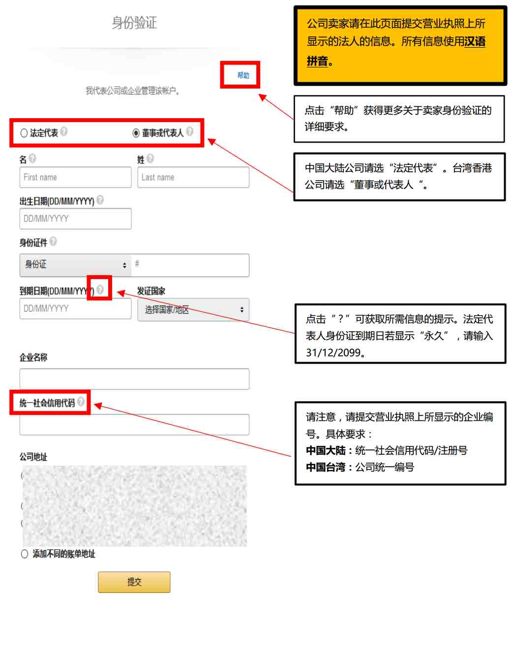 身份验证填写法人及公司信息.png