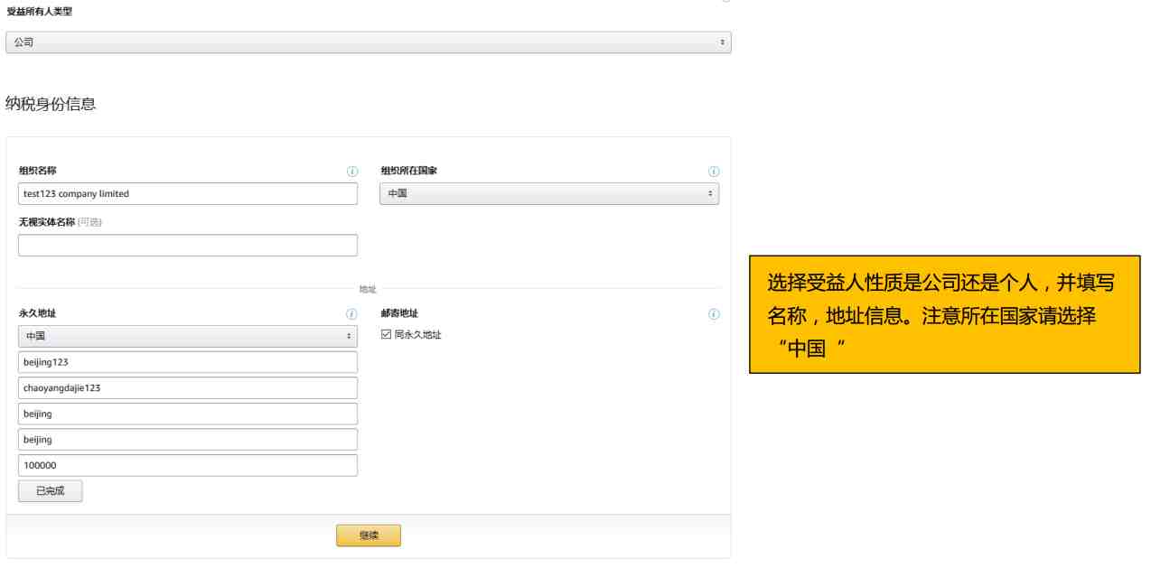 选择受益人信息--公司或个人.png
