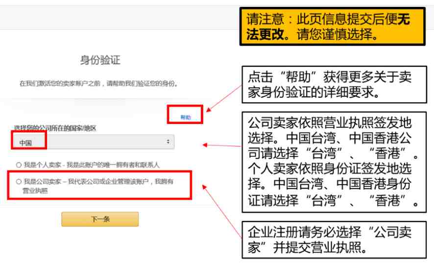 选择卖家所在国家及卖家类型.png