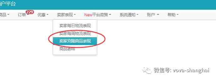 什么是VOVA A类卖家？VOVA常见问题汇总