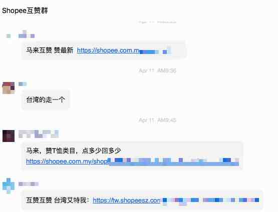 Shopee虾皮商品点赞互赞,提升商品曝光率 - QQ群聊