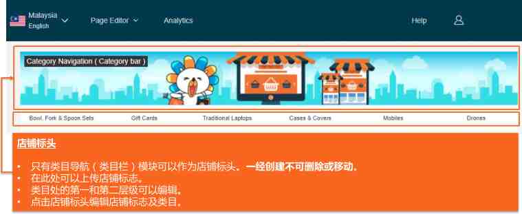 如何使用Lazada店铺装修工具？