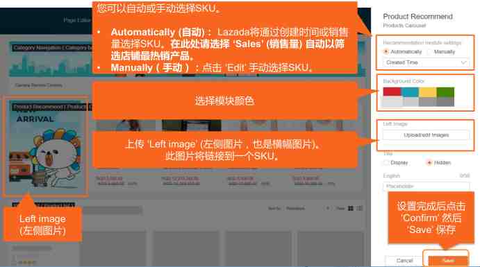 如何使用Lazada店铺装修工具？