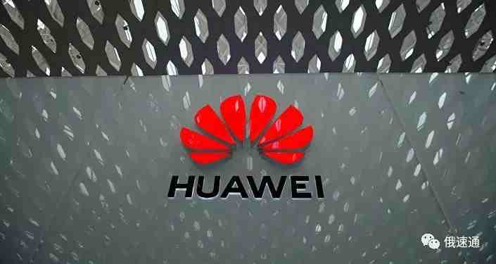 美国限制华为技术传播的企图失败