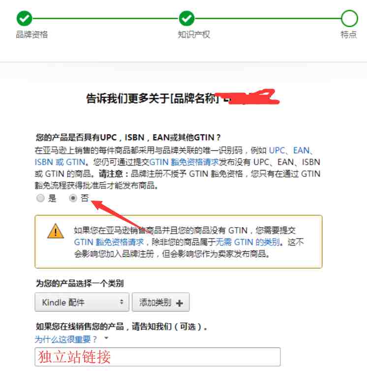 亚马逊品牌备案2.0操作流程 5