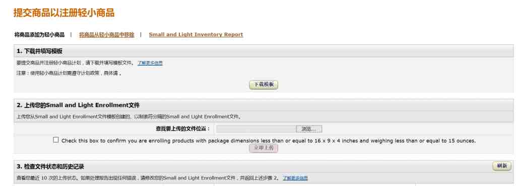 轻小货件商品提交