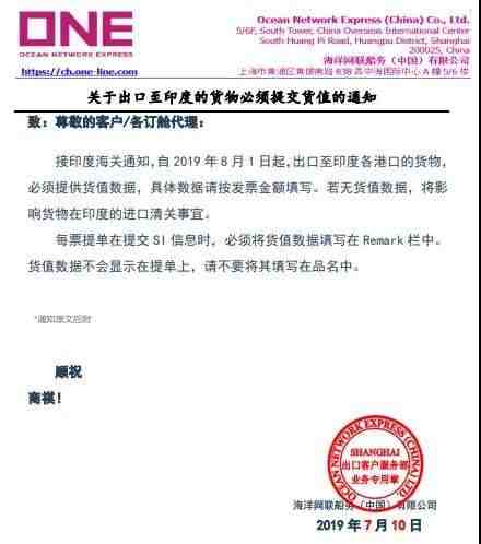 印度再出海运货物舱单及转运新规，8月1日实施！否则导致货物装卸问题和罚款由客户承担