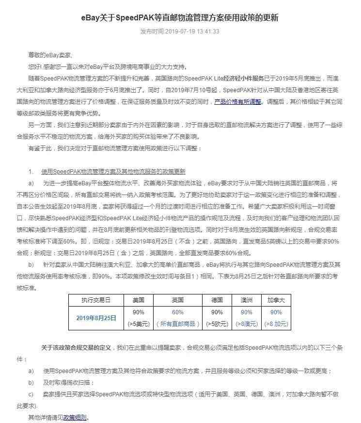 eBay更新SpeedPAK等直邮物流管理方案使用政策_跨境电商_电商报