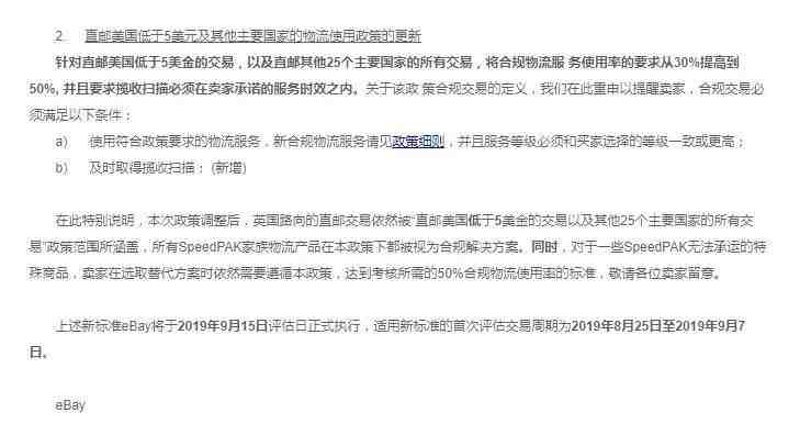 eBay更新SpeedPAK等直邮物流管理方案使用政策_跨境电商_电商报
