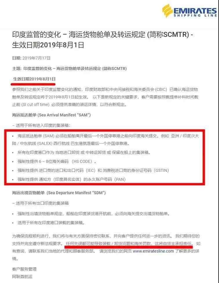 印度再出海运货物舱单及转运新规，8月1日实施！否则导致货物装卸问题和罚款由客户承担