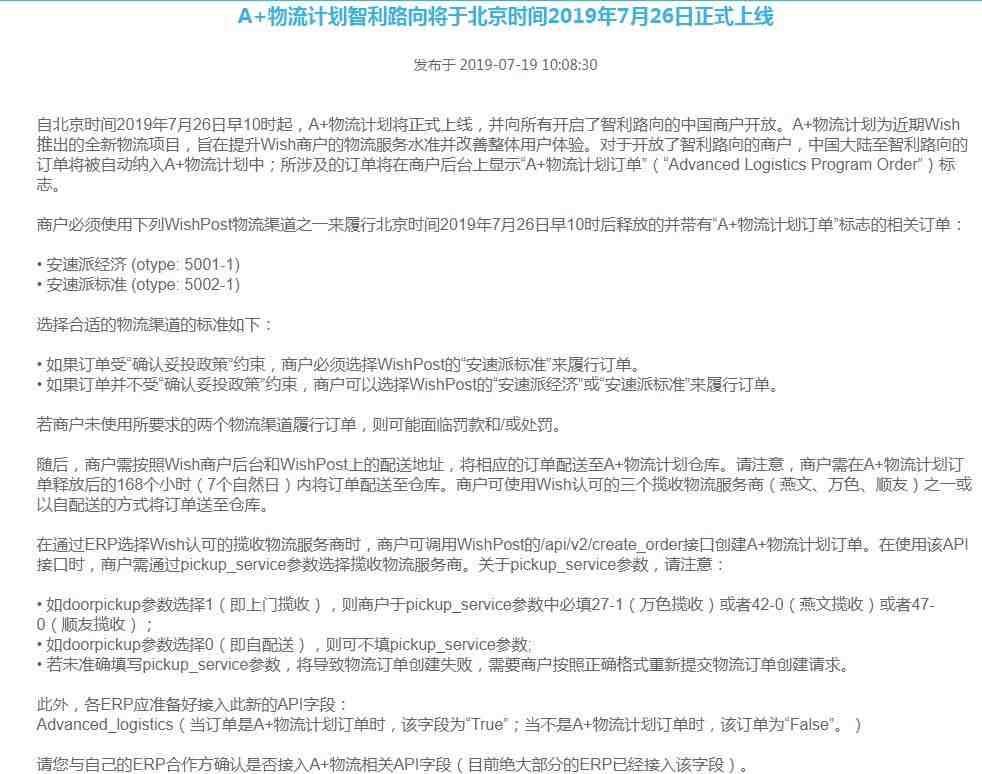 Wish将于7月26日上线A+物流计划智利路向
