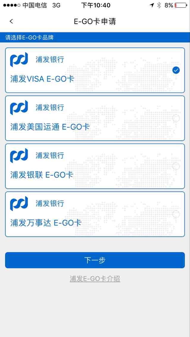 浦发银行 E-GO 虚拟信用卡 申请开通教程