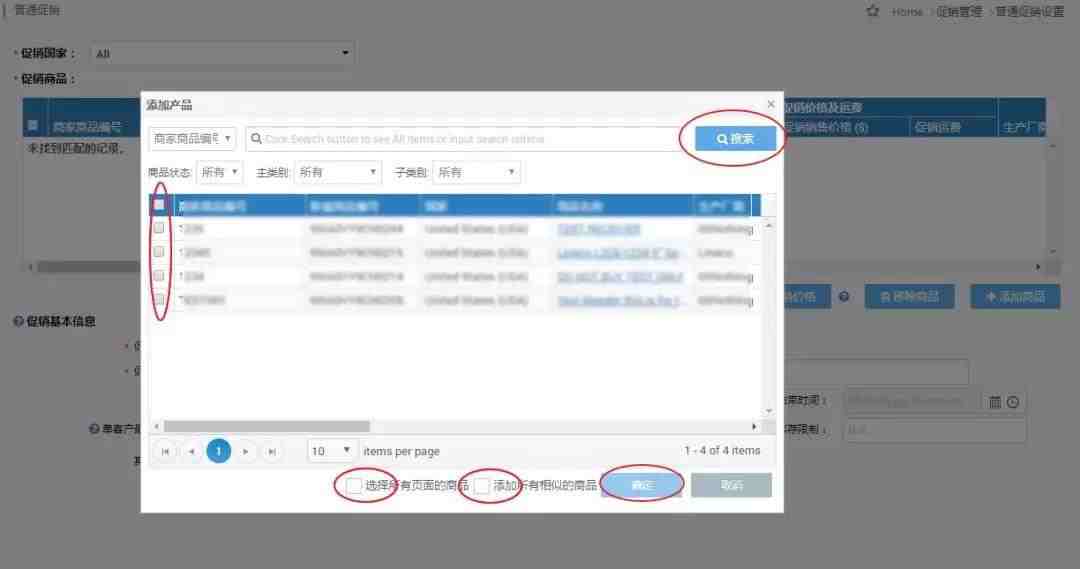 Newegg平台卖家自己可以自行做促销吗？如何进行操作？