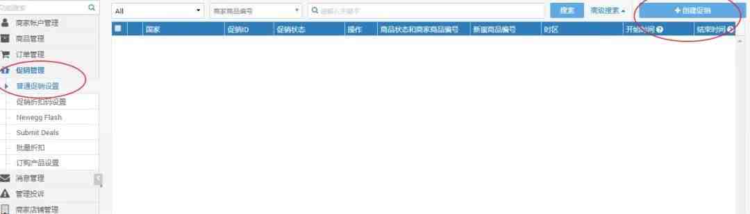 Newegg平台卖家自己可以自行做促销吗？如何进行操作？